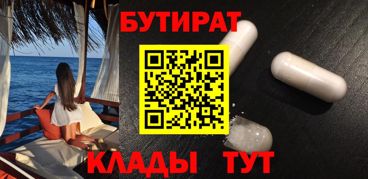 Бутират оксибутират Лесозаводск