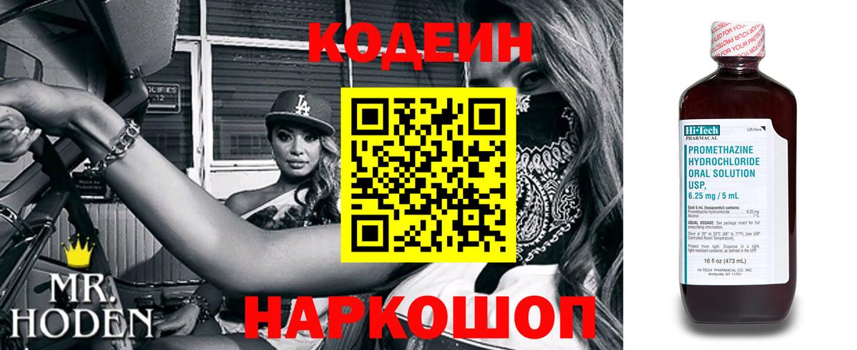 Кодеин напиток Lean (лин) Лесозаводск
