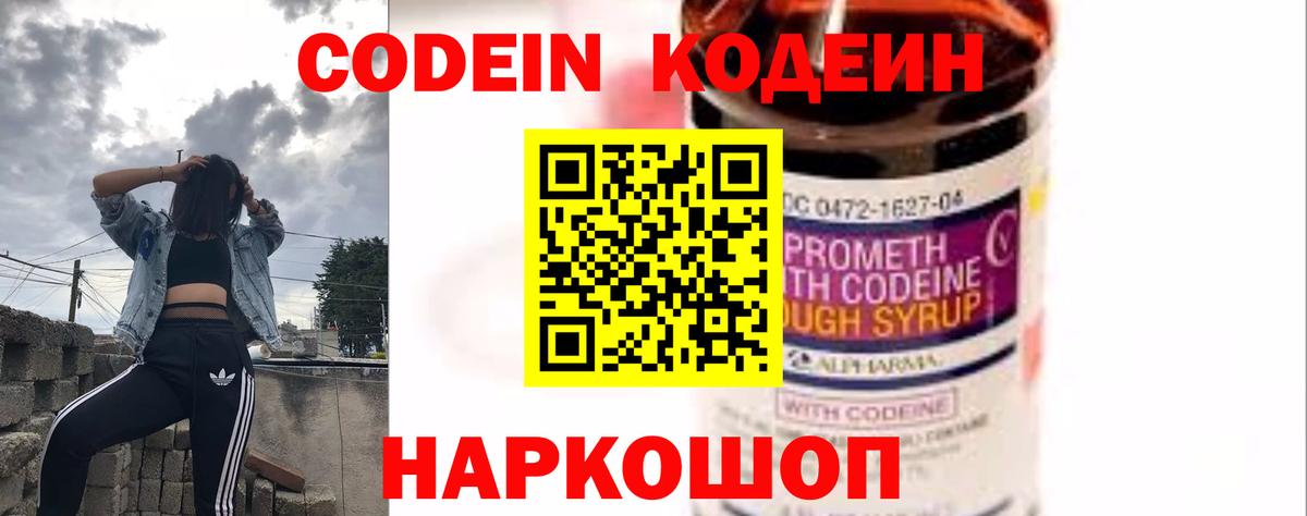Лесозаводск  Кодеин Purple Drank  Вход с VPN 
