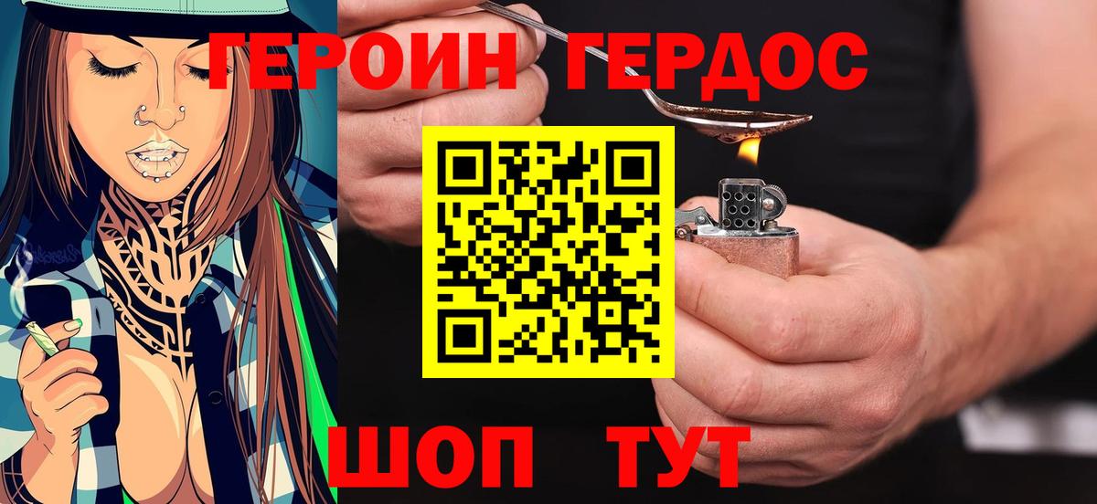 Героин VHQ Лесозаводск