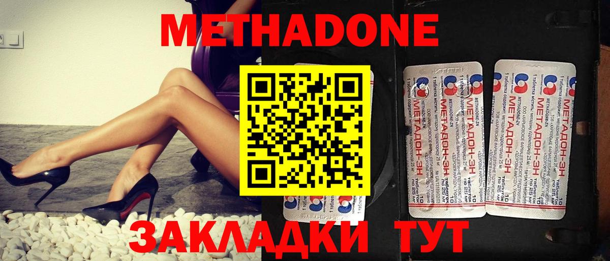 Метадон methadone  Вход с VPN  Лесозаводск 