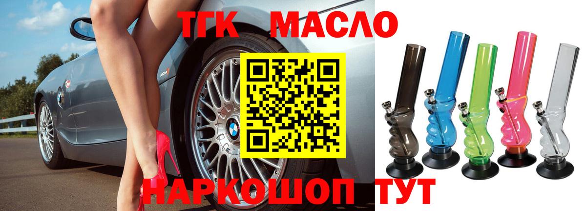 ТГК гашишное масло Лесозаводск